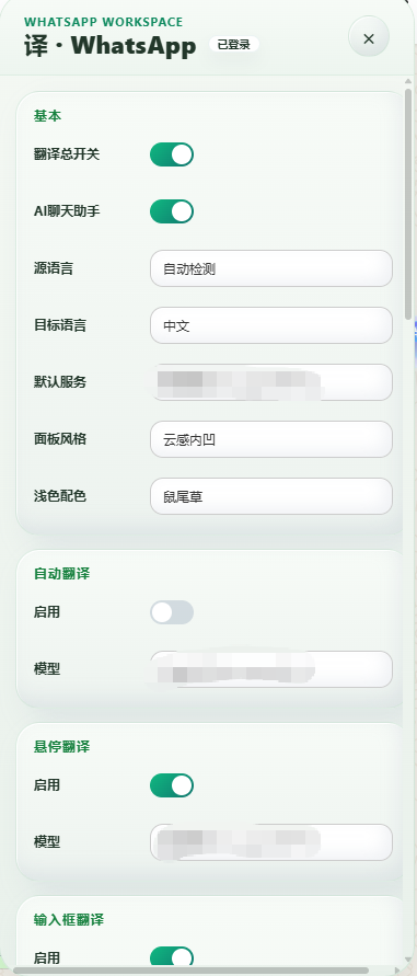 翻译基础设置