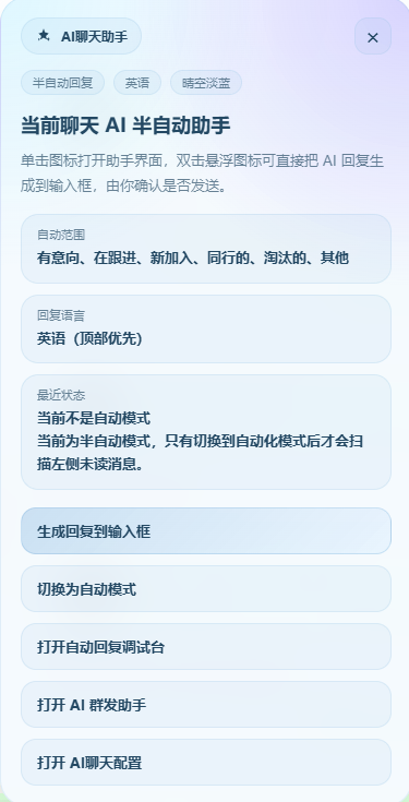 AI聊天助手