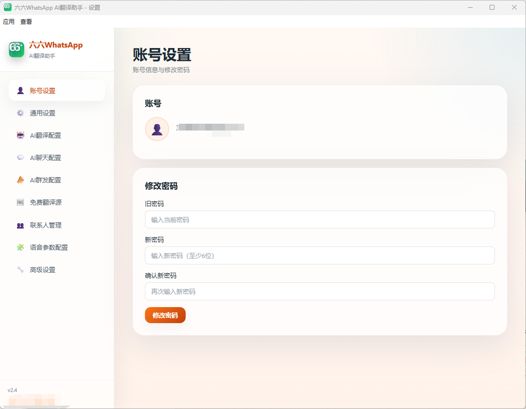 AI翻译设置界面